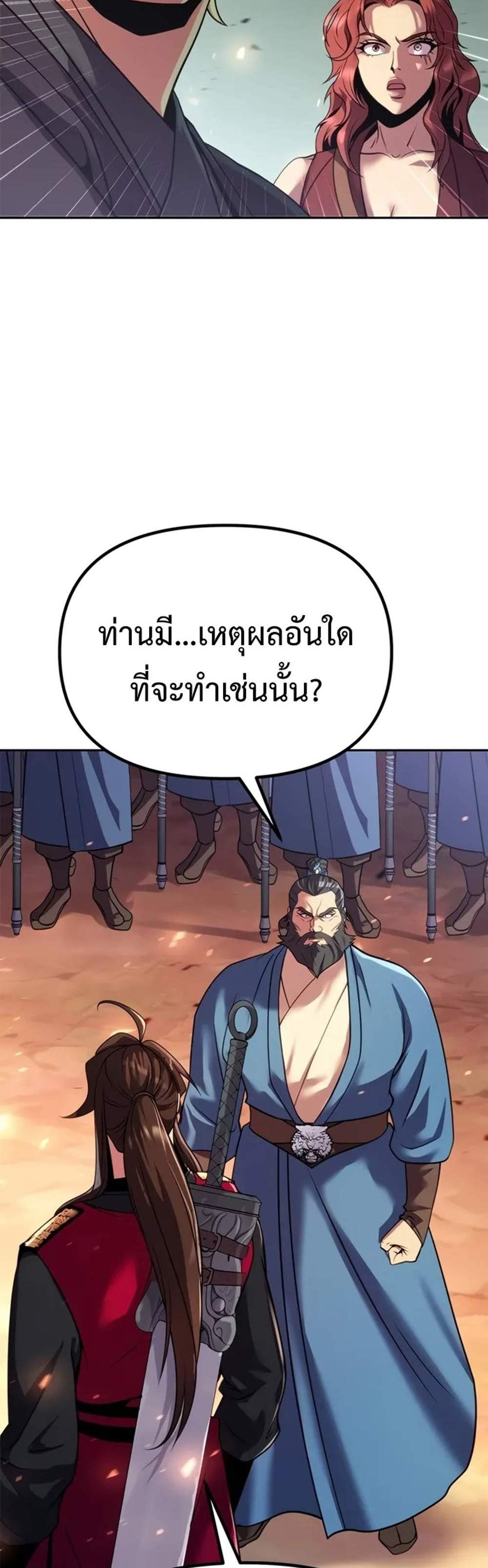 Chronicles of the Demon Faction ตำนานการเกิดใหม่ในลัทธิมาร แปลไทย