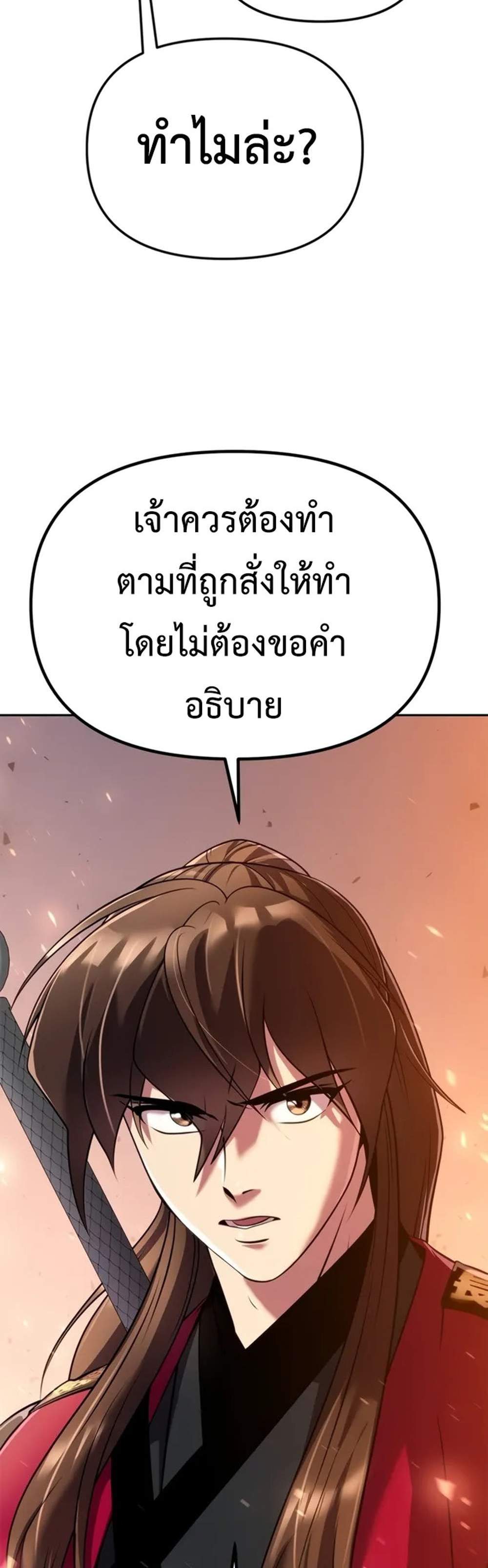 Chronicles of the Demon Faction ตำนานการเกิดใหม่ในลัทธิมาร แปลไทย
