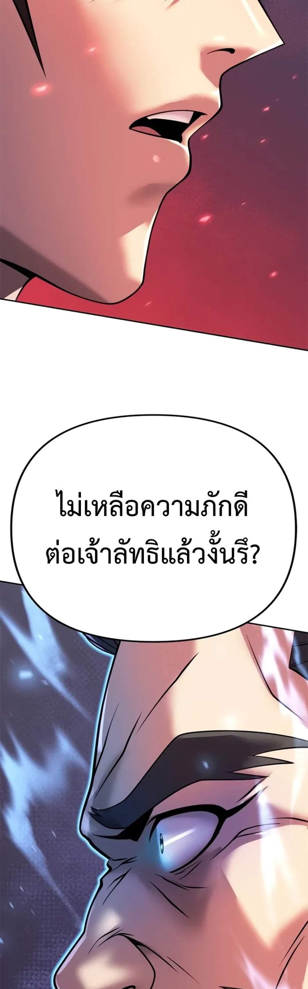 Chronicles of the Demon Faction ตำนานการเกิดใหม่ในลัทธิมาร แปลไทย