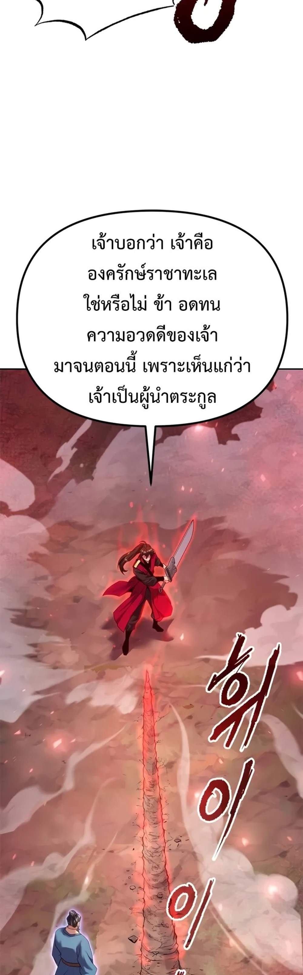 Chronicles of the Demon Faction ตำนานการเกิดใหม่ในลัทธิมาร แปลไทย