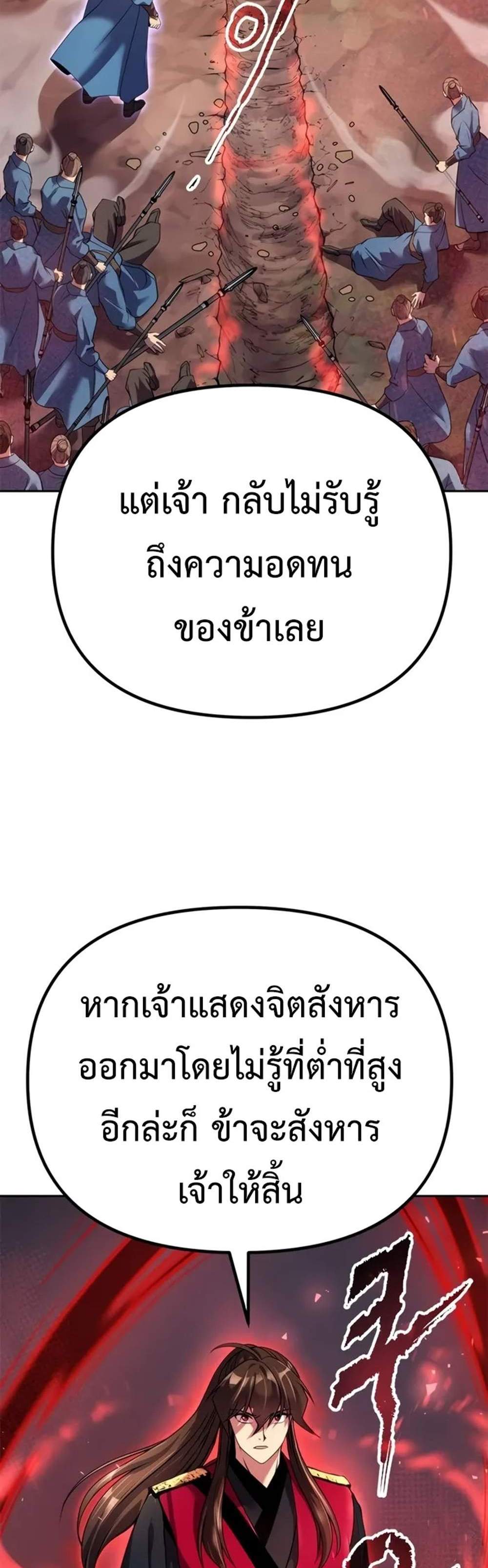 Chronicles of the Demon Faction ตำนานการเกิดใหม่ในลัทธิมาร แปลไทย