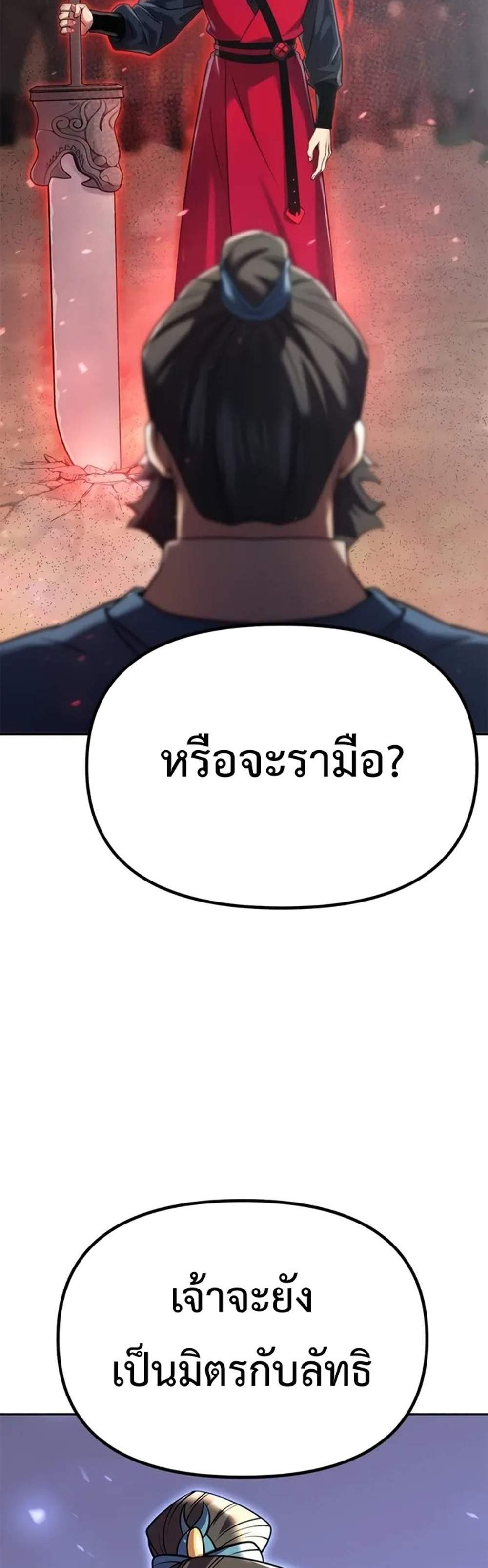 Chronicles of the Demon Faction ตำนานการเกิดใหม่ในลัทธิมาร แปลไทย