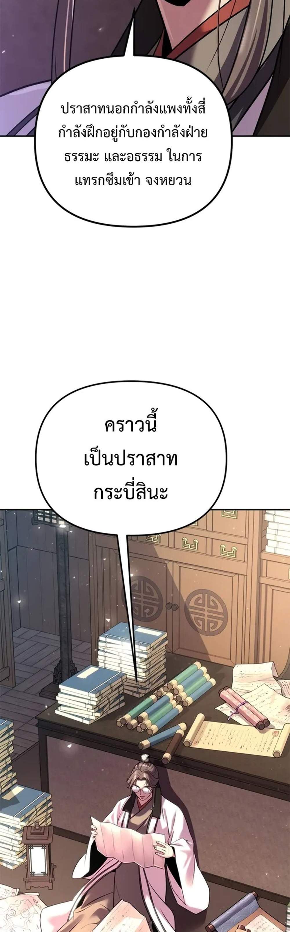 Chronicles of the Demon Faction ตำนานการเกิดใหม่ในลัทธิมาร แปลไทย