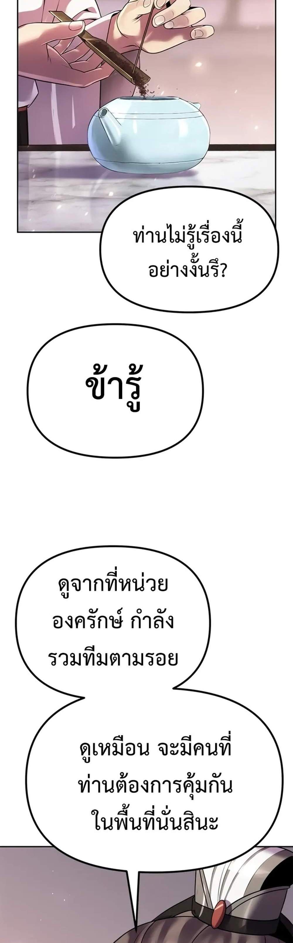 Chronicles of the Demon Faction ตำนานการเกิดใหม่ในลัทธิมาร แปลไทย