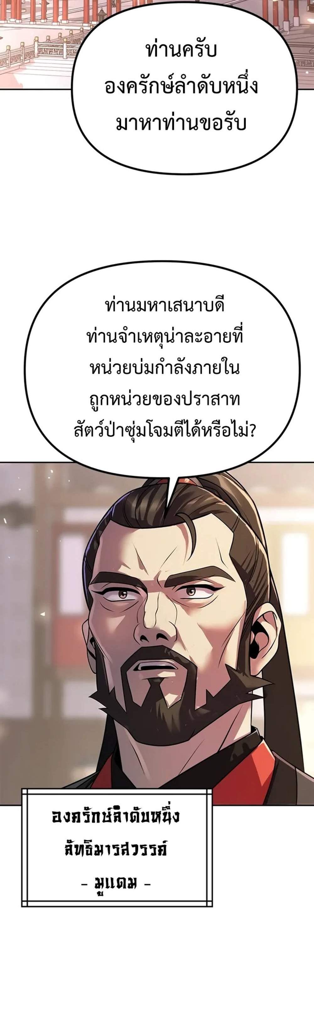Chronicles of the Demon Faction ตำนานการเกิดใหม่ในลัทธิมาร แปลไทย