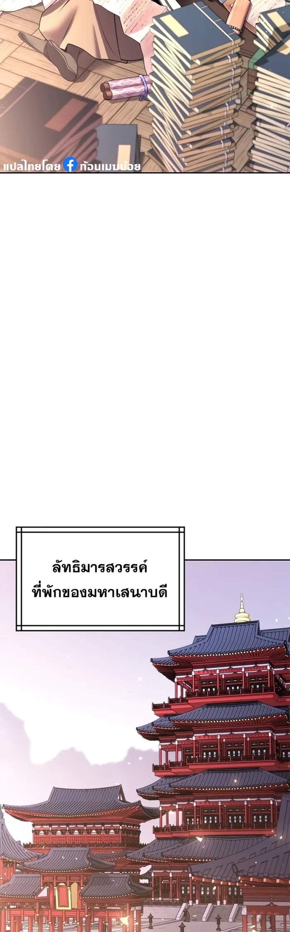 Chronicles of the Demon Faction ตำนานการเกิดใหม่ในลัทธิมาร แปลไทย