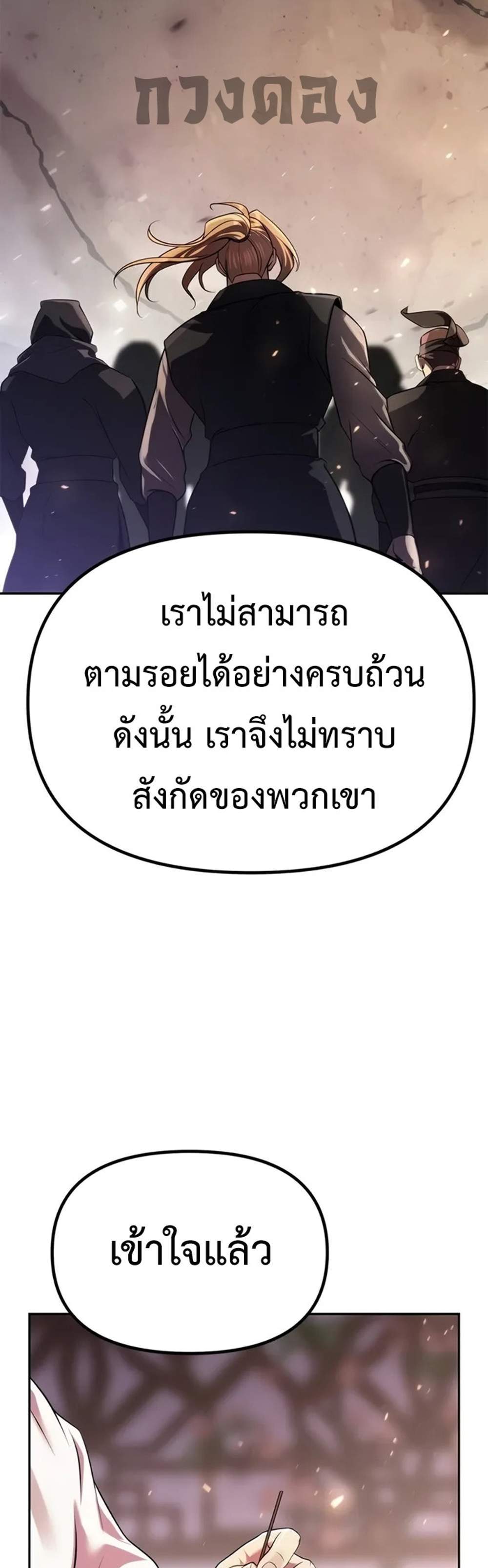 Chronicles of the Demon Faction ตำนานการเกิดใหม่ในลัทธิมาร แปลไทย