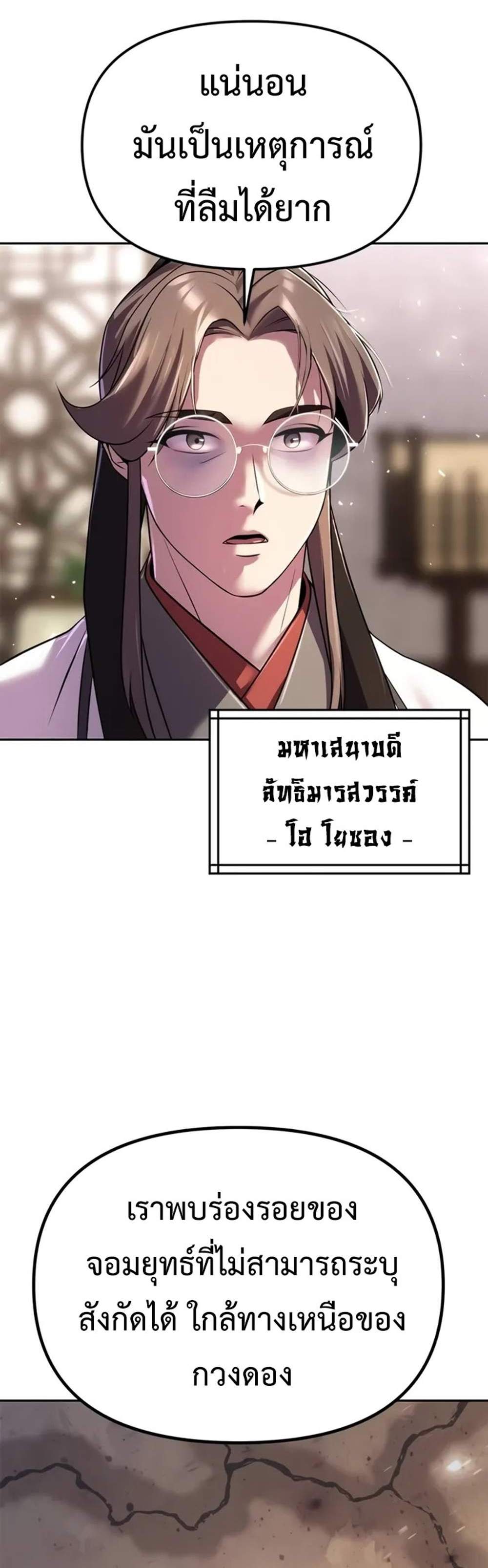 Chronicles of the Demon Faction ตำนานการเกิดใหม่ในลัทธิมาร แปลไทย