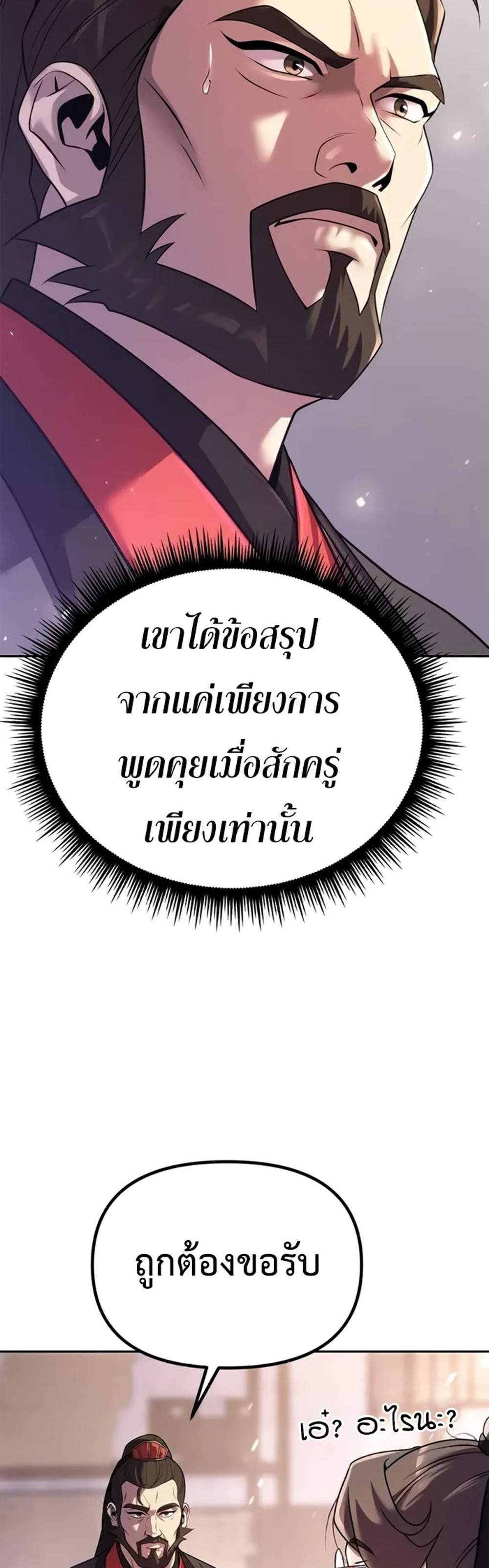 Chronicles of the Demon Faction ตำนานการเกิดใหม่ในลัทธิมาร แปลไทย