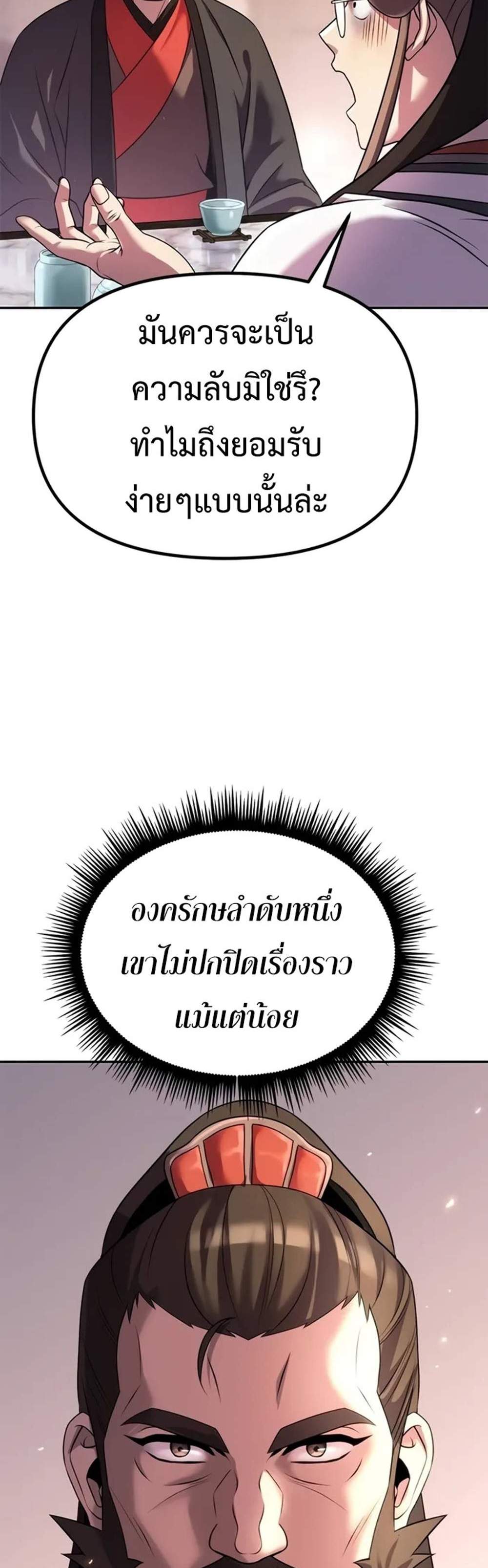 Chronicles of the Demon Faction ตำนานการเกิดใหม่ในลัทธิมาร แปลไทย