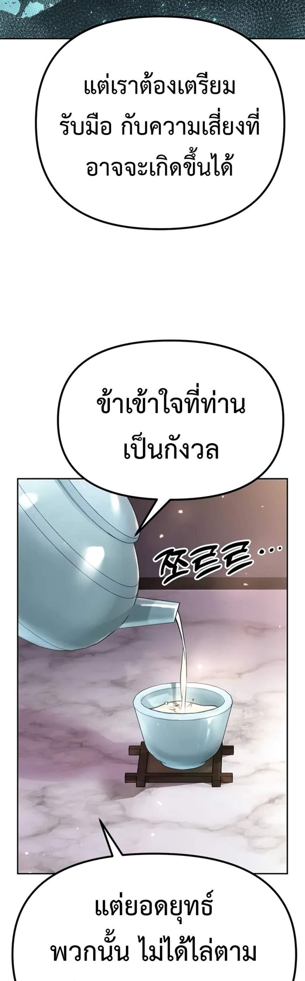 Chronicles of the Demon Faction ตำนานการเกิดใหม่ในลัทธิมาร แปลไทย