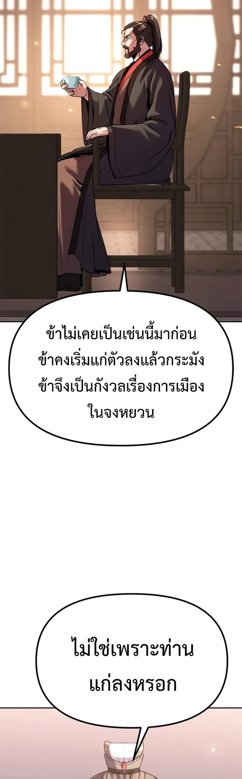 Chronicles of the Demon Faction ตำนานการเกิดใหม่ในลัทธิมาร แปลไทย