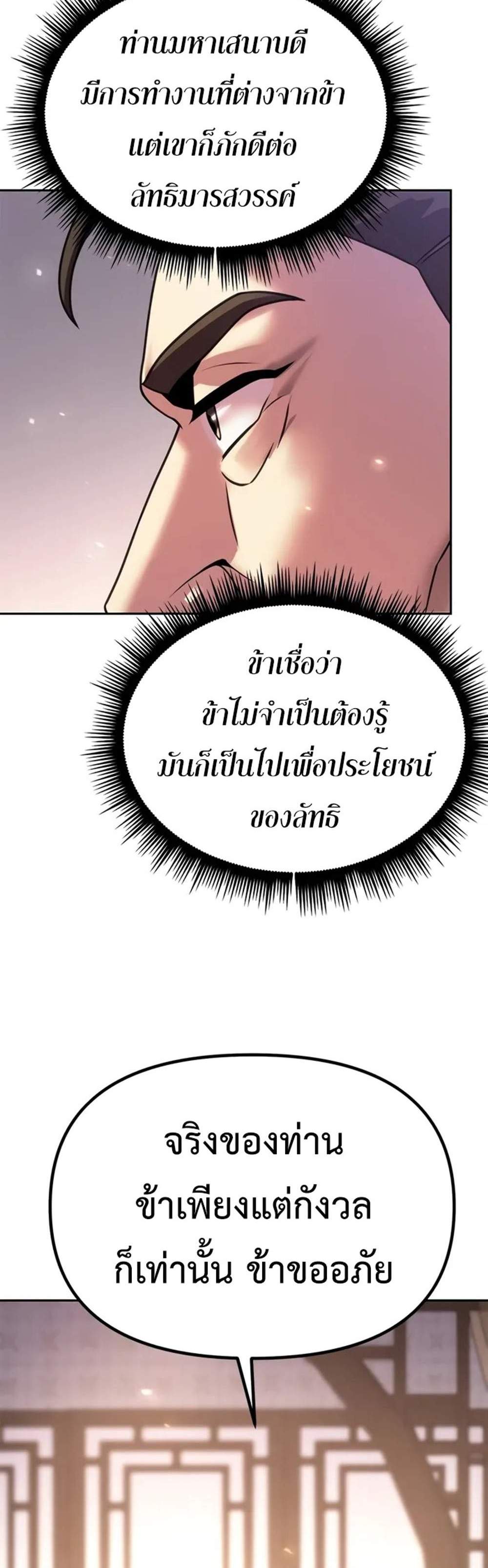 Chronicles of the Demon Faction ตำนานการเกิดใหม่ในลัทธิมาร แปลไทย