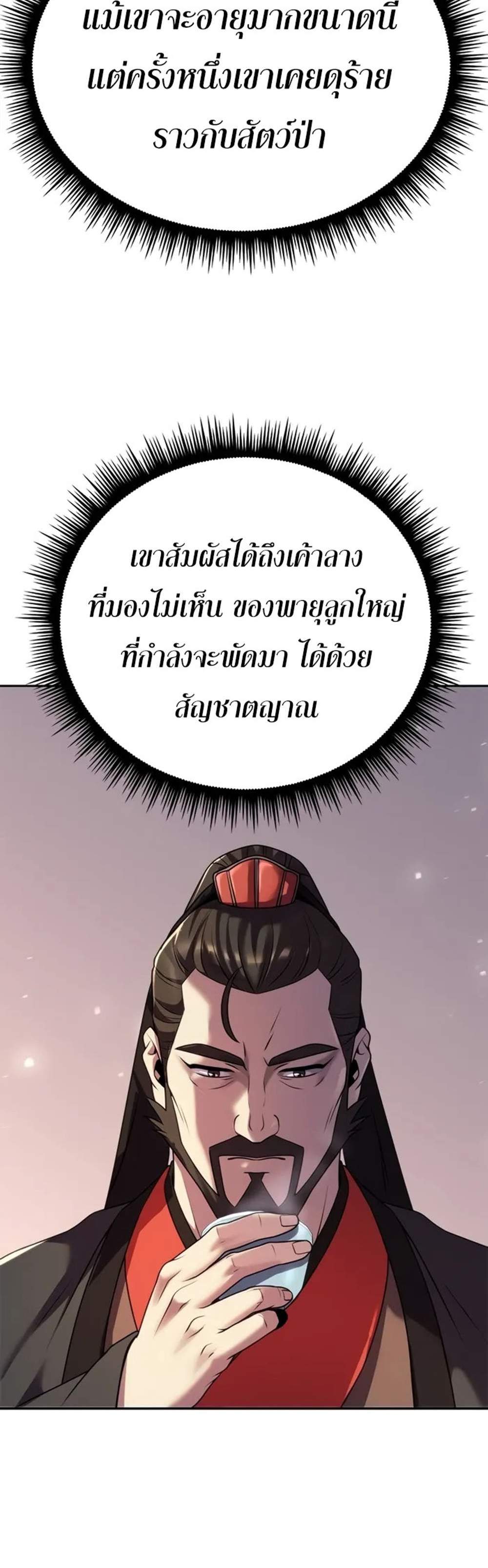 Chronicles of the Demon Faction ตำนานการเกิดใหม่ในลัทธิมาร แปลไทย
