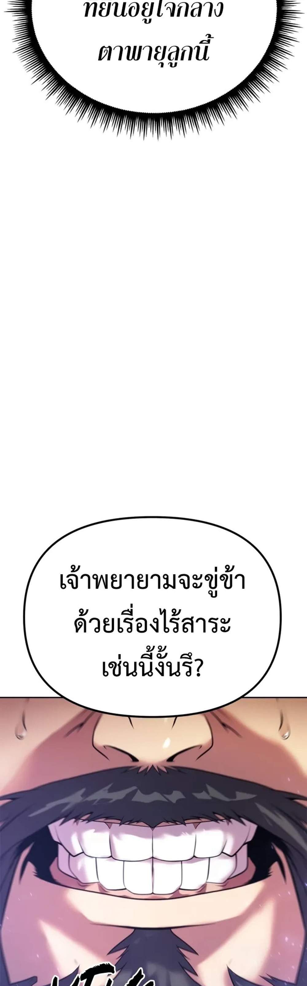 Chronicles of the Demon Faction ตำนานการเกิดใหม่ในลัทธิมาร แปลไทย