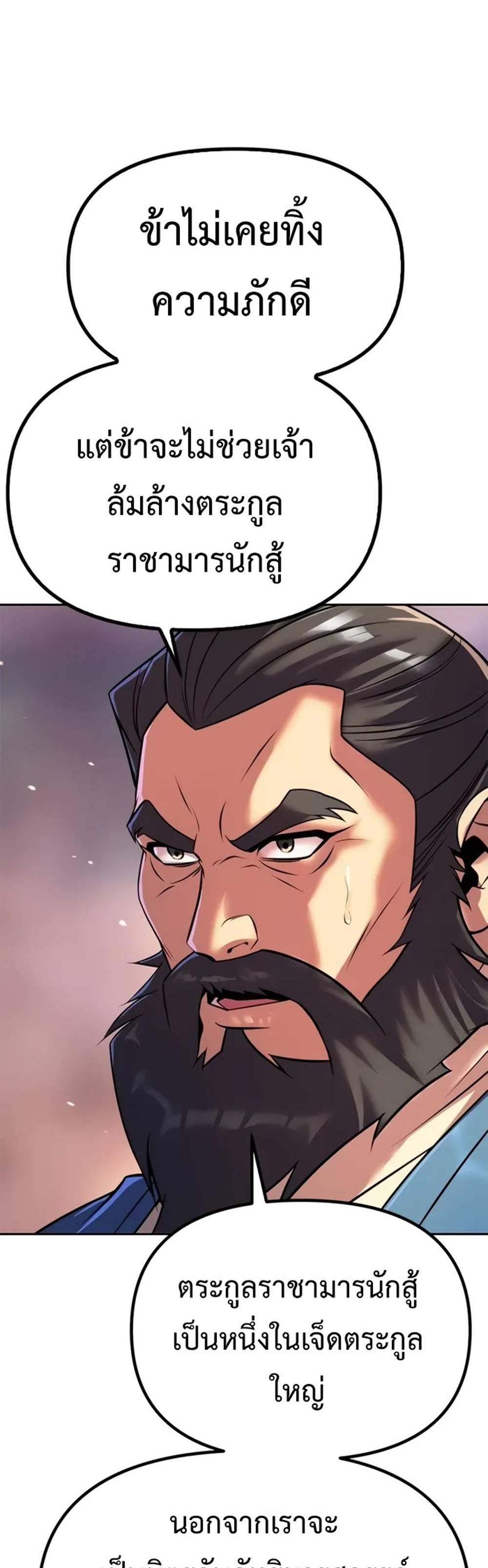 Chronicles of the Demon Faction ตำนานการเกิดใหม่ในลัทธิมาร แปลไทย