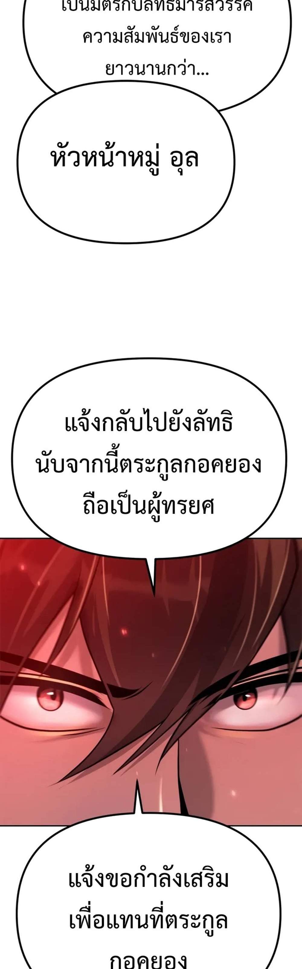 Chronicles of the Demon Faction ตำนานการเกิดใหม่ในลัทธิมาร แปลไทย