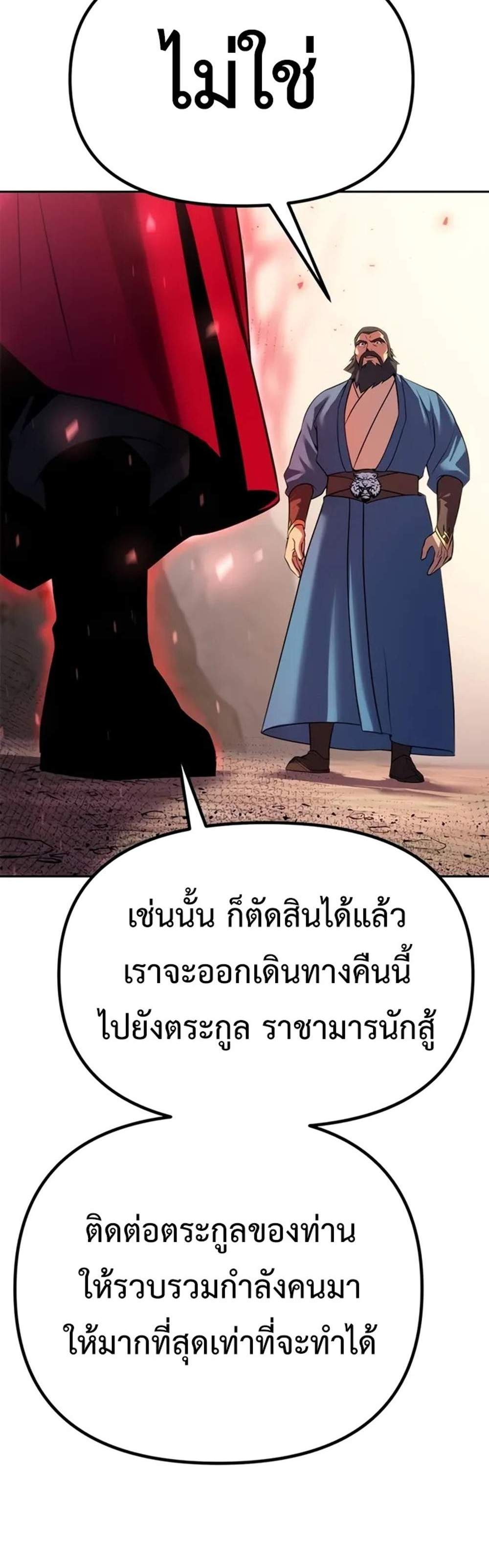 Chronicles of the Demon Faction ตำนานการเกิดใหม่ในลัทธิมาร แปลไทย