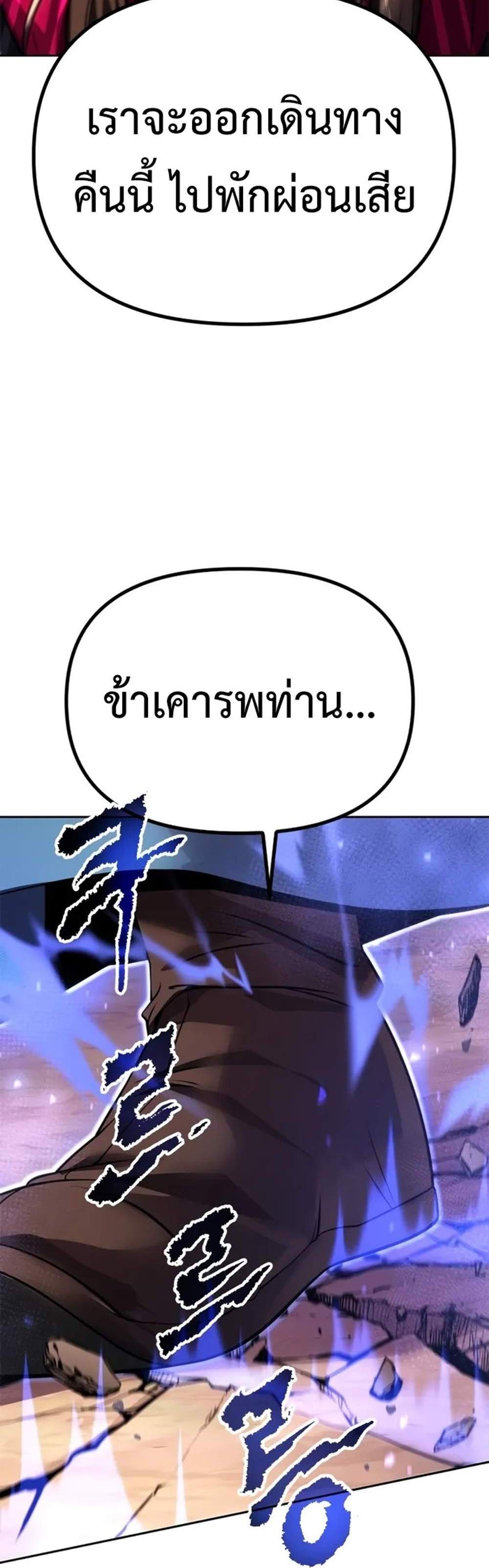 Chronicles of the Demon Faction ตำนานการเกิดใหม่ในลัทธิมาร แปลไทย