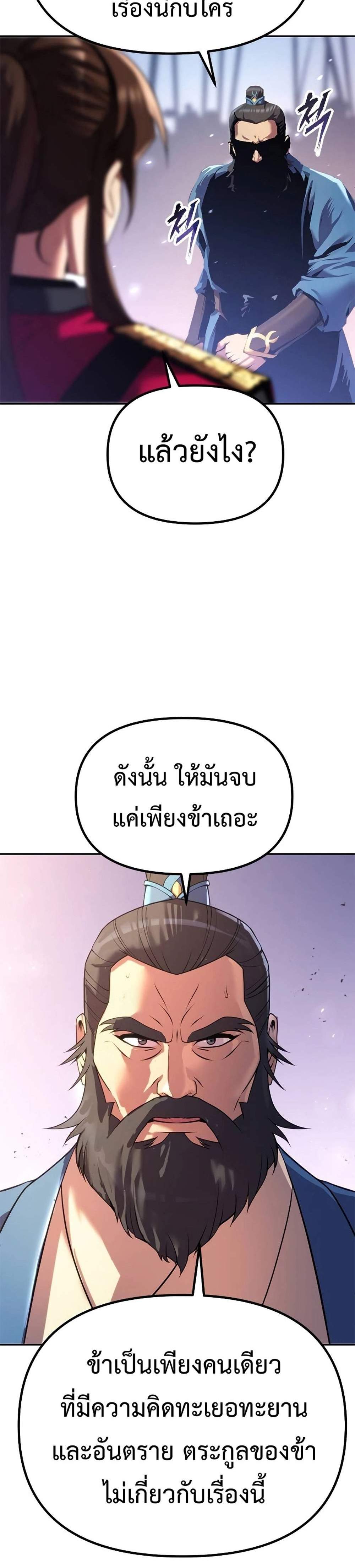 Chronicles of the Demon Faction ตำนานการเกิดใหม่ในลัทธิมาร แปลไทย