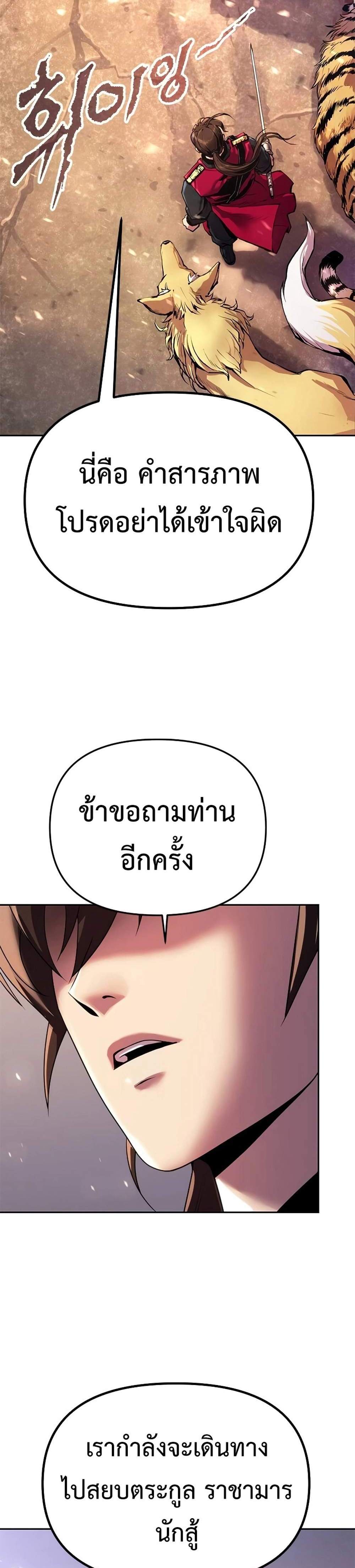 Chronicles of the Demon Faction ตำนานการเกิดใหม่ในลัทธิมาร แปลไทย