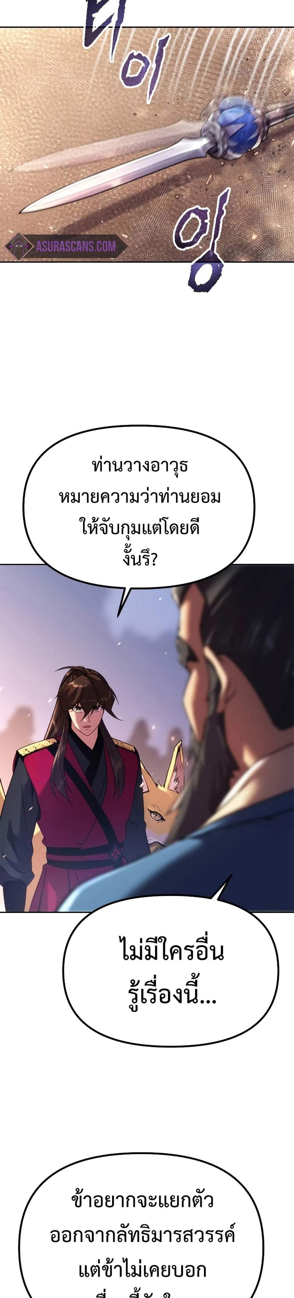 Chronicles of the Demon Faction ตำนานการเกิดใหม่ในลัทธิมาร แปลไทย