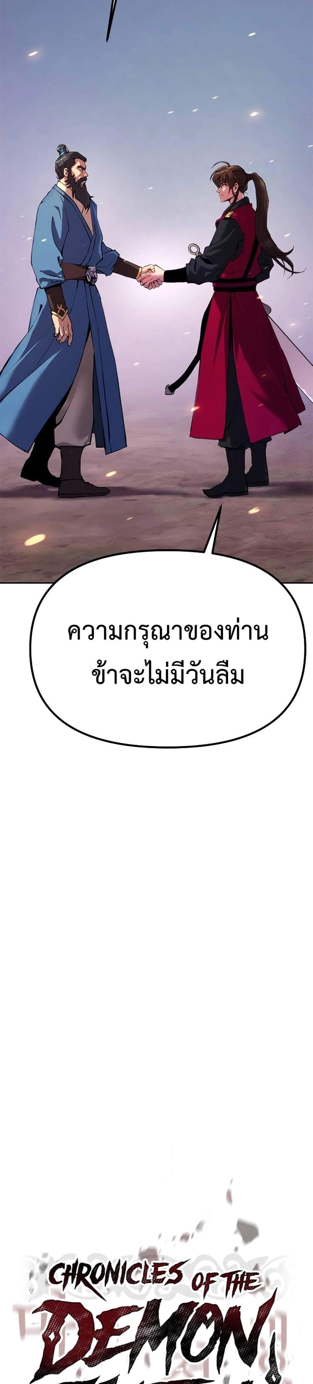 Chronicles of the Demon Faction ตำนานการเกิดใหม่ในลัทธิมาร แปลไทย