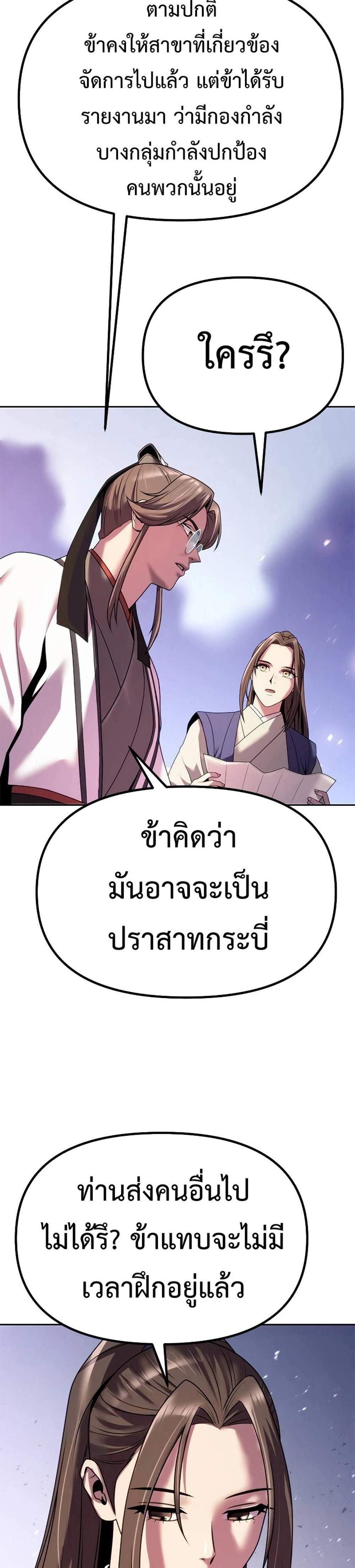 Chronicles of the Demon Faction ตำนานการเกิดใหม่ในลัทธิมาร แปลไทย