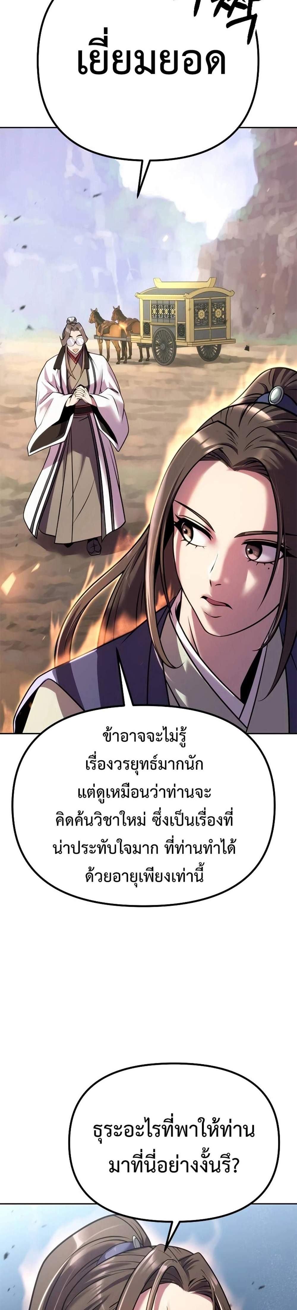 Chronicles of the Demon Faction ตำนานการเกิดใหม่ในลัทธิมาร แปลไทย