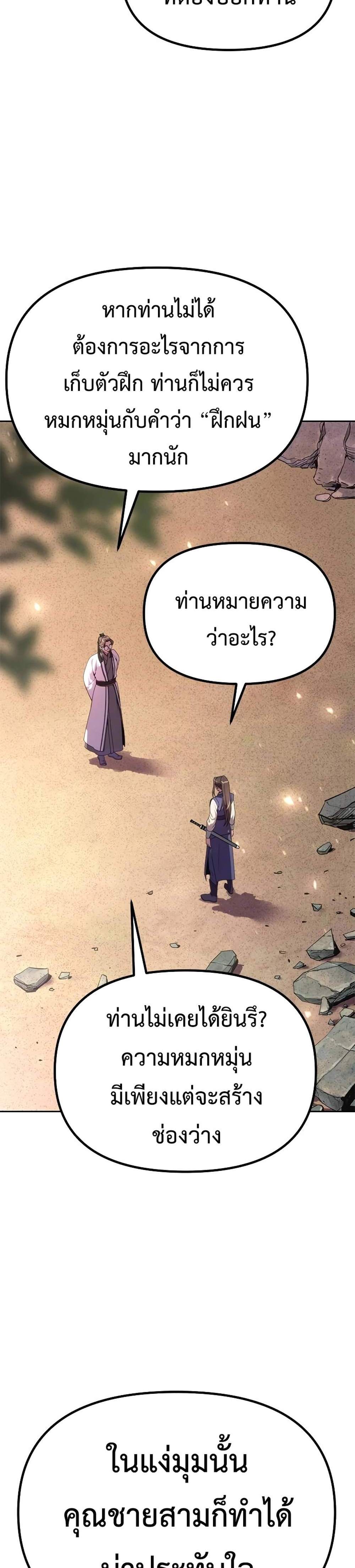 Chronicles of the Demon Faction ตำนานการเกิดใหม่ในลัทธิมาร แปลไทย