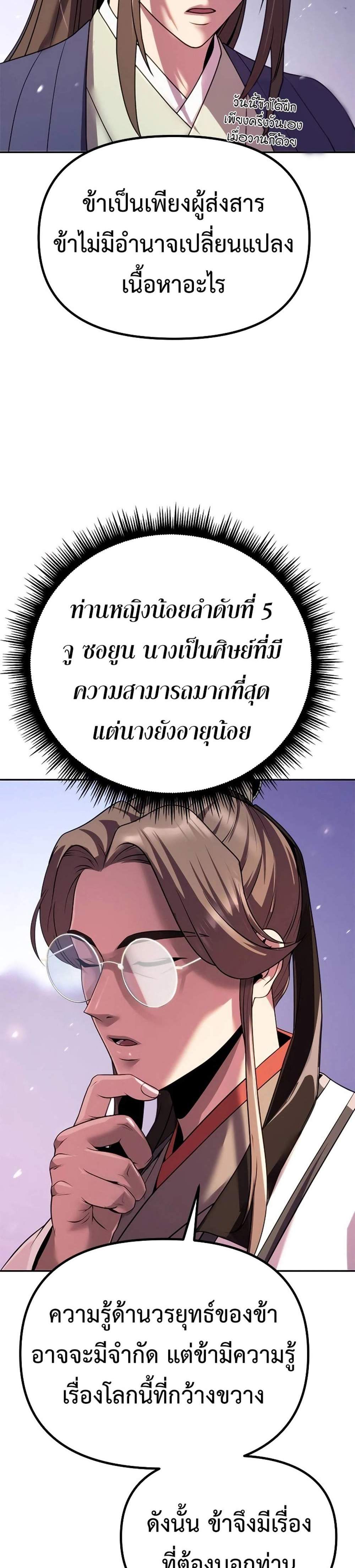 Chronicles of the Demon Faction ตำนานการเกิดใหม่ในลัทธิมาร แปลไทย