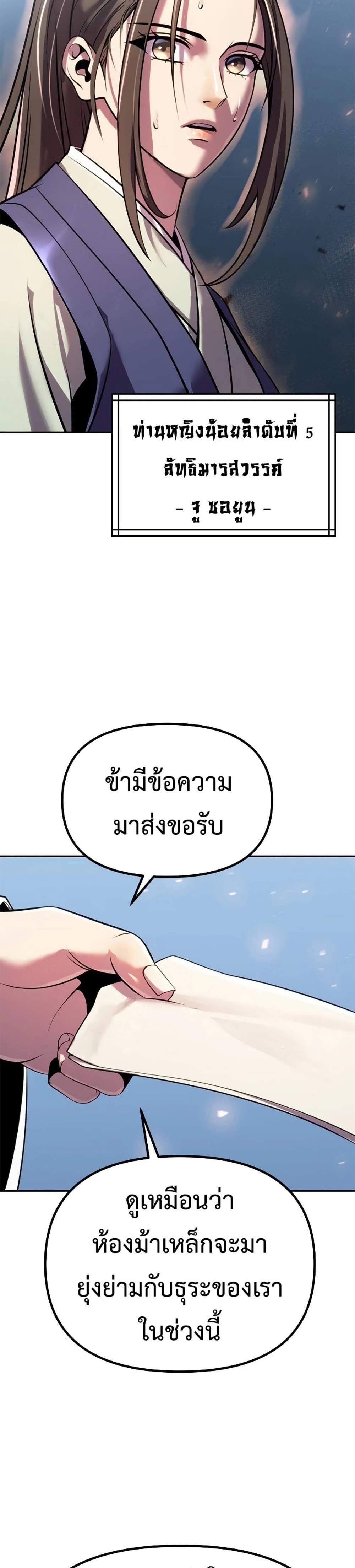 Chronicles of the Demon Faction ตำนานการเกิดใหม่ในลัทธิมาร แปลไทย