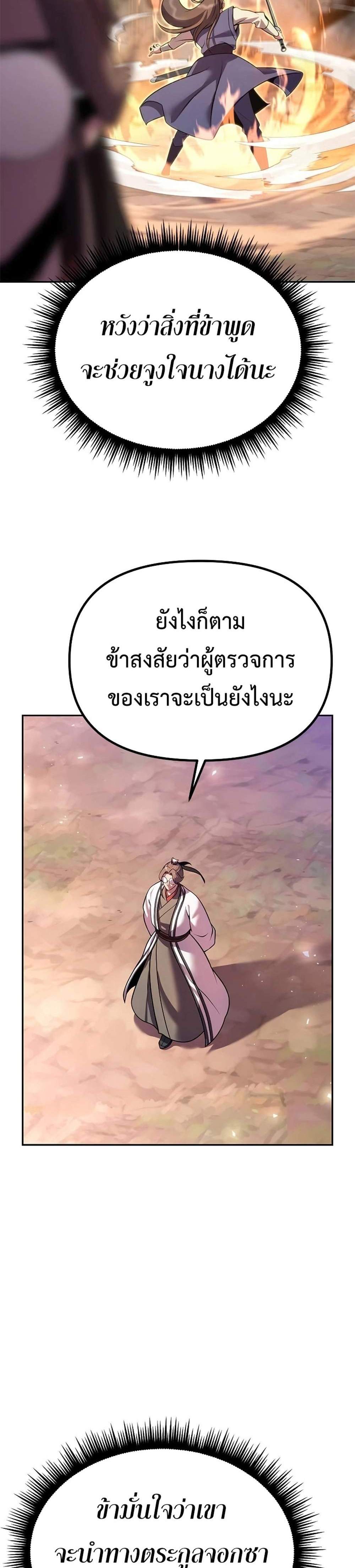 Chronicles of the Demon Faction ตำนานการเกิดใหม่ในลัทธิมาร แปลไทย