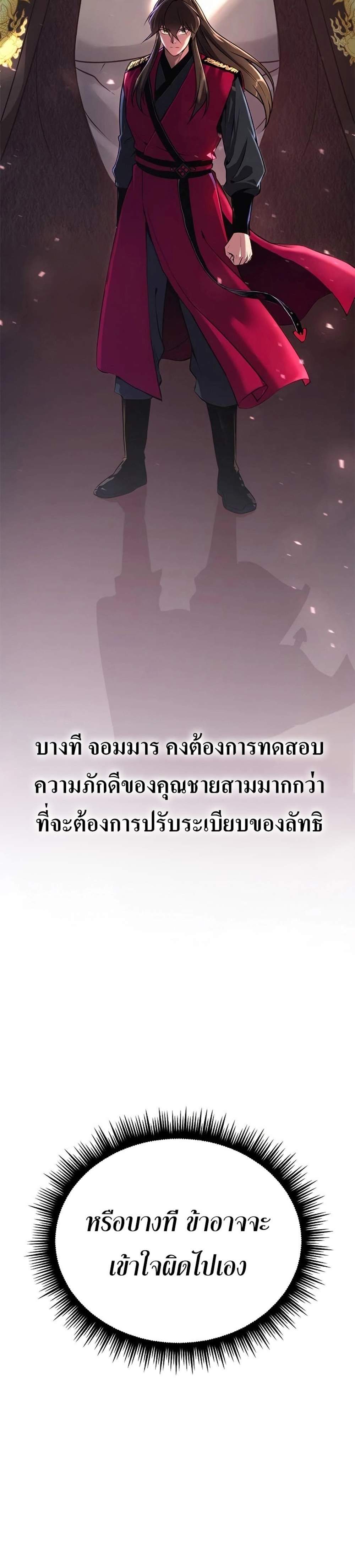 Chronicles of the Demon Faction ตำนานการเกิดใหม่ในลัทธิมาร แปลไทย