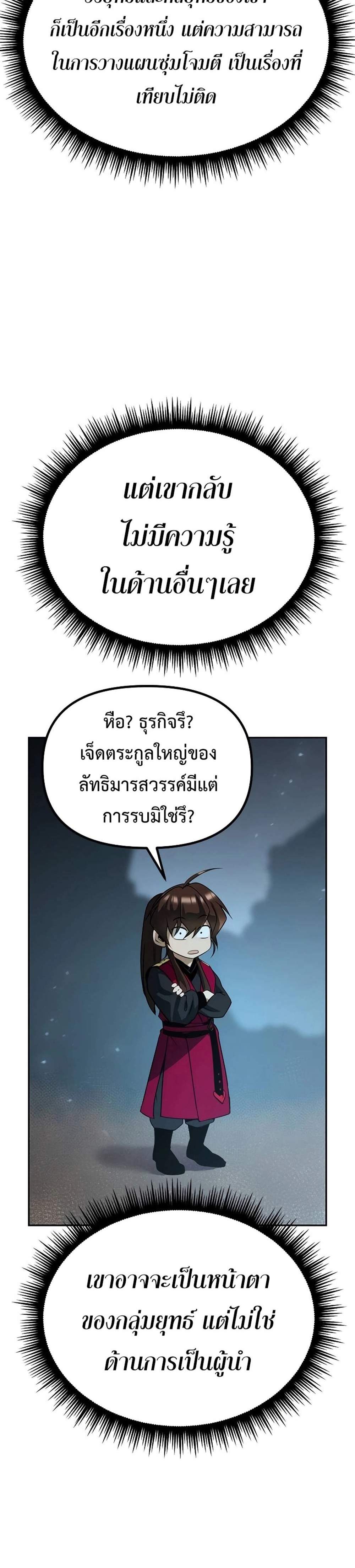Chronicles of the Demon Faction ตำนานการเกิดใหม่ในลัทธิมาร แปลไทย