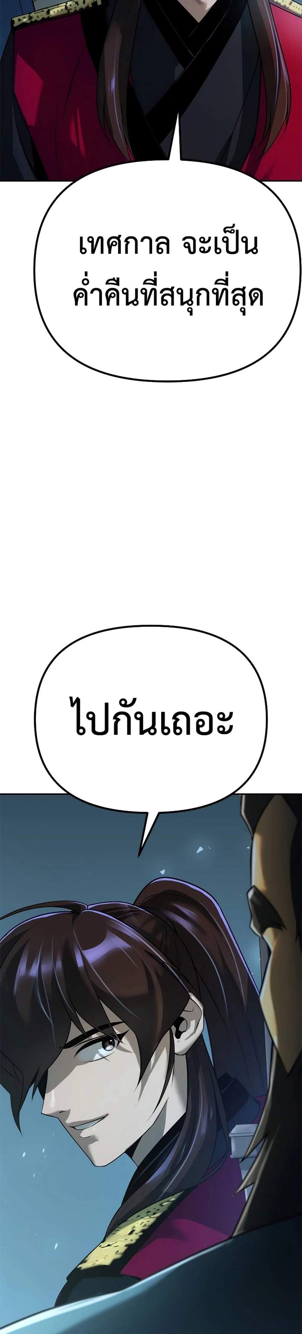 Chronicles of the Demon Faction ตำนานการเกิดใหม่ในลัทธิมาร แปลไทย