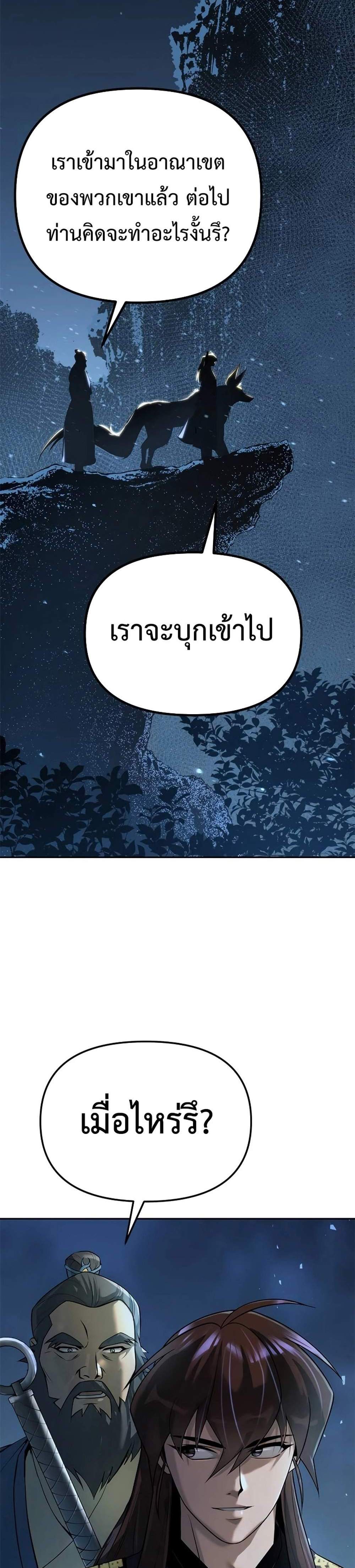 Chronicles of the Demon Faction ตำนานการเกิดใหม่ในลัทธิมาร แปลไทย