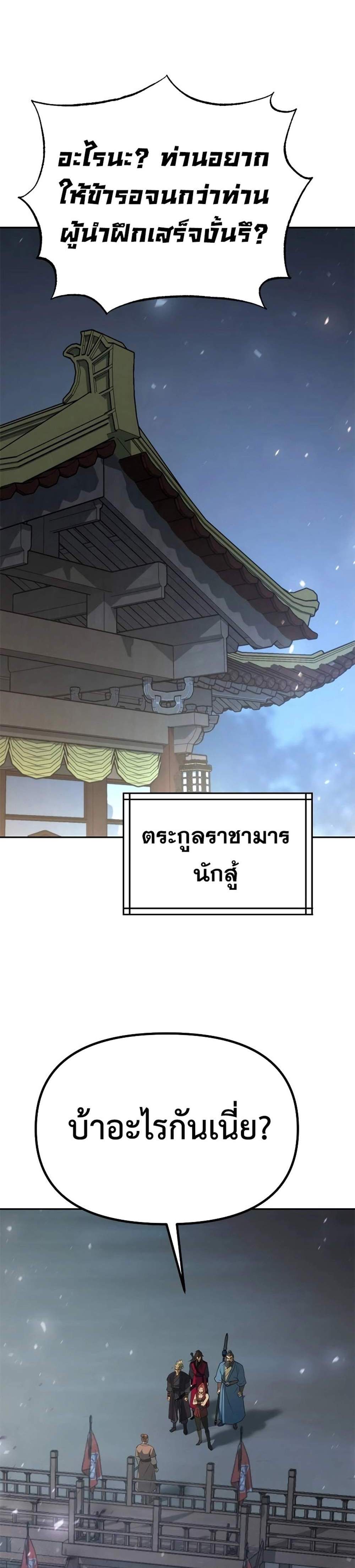 Chronicles of the Demon Faction ตำนานการเกิดใหม่ในลัทธิมาร แปลไทย