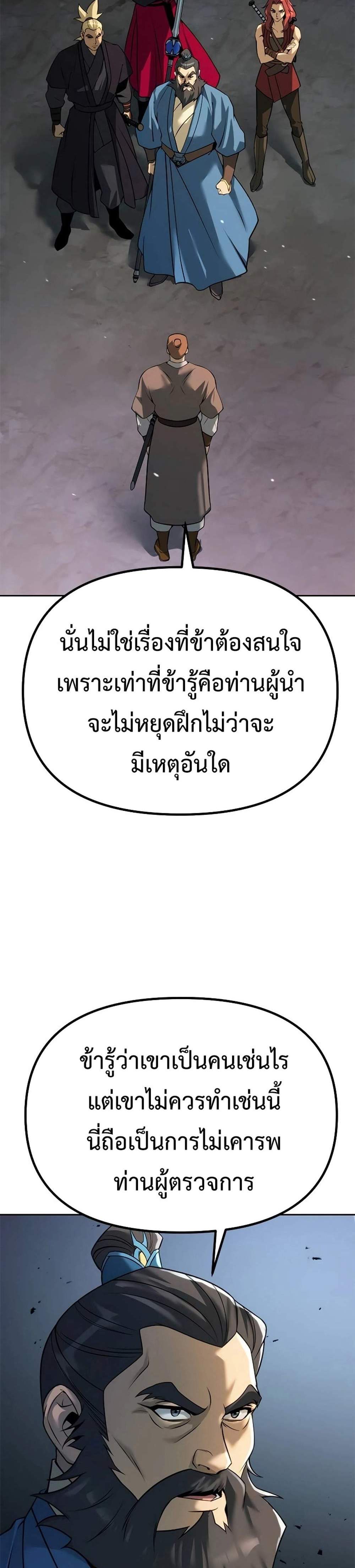 Chronicles of the Demon Faction ตำนานการเกิดใหม่ในลัทธิมาร แปลไทย