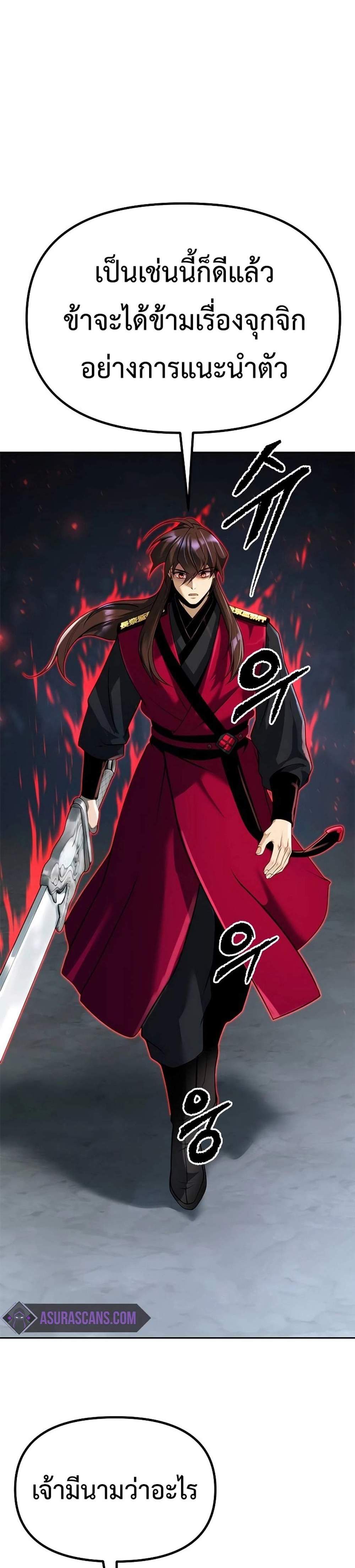 Chronicles of the Demon Faction ตำนานการเกิดใหม่ในลัทธิมาร แปลไทย