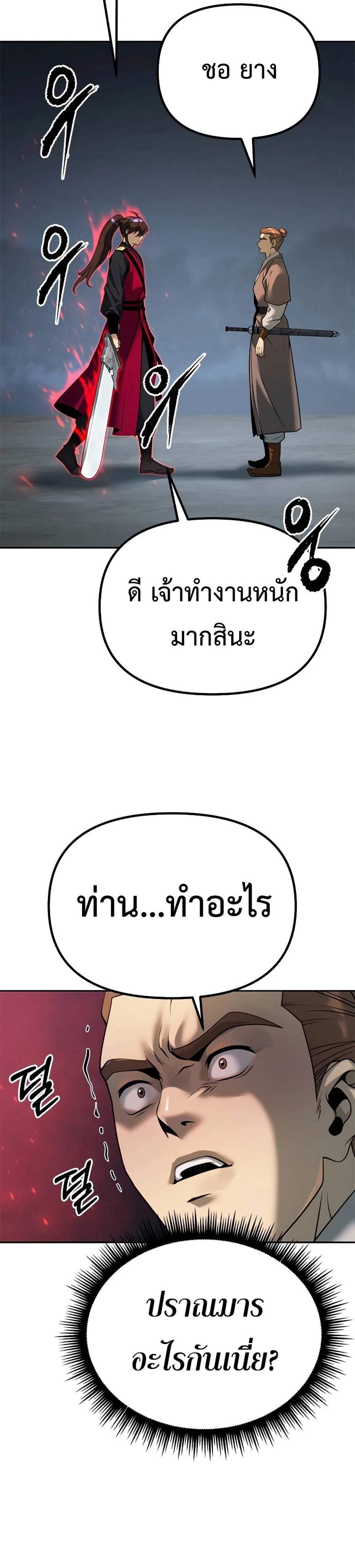Chronicles of the Demon Faction ตำนานการเกิดใหม่ในลัทธิมาร แปลไทย