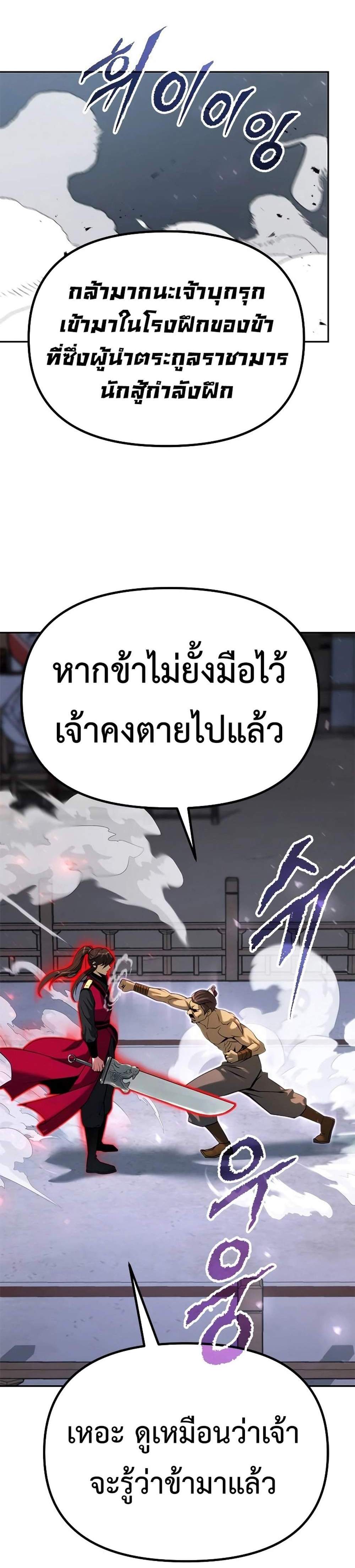 Chronicles of the Demon Faction ตำนานการเกิดใหม่ในลัทธิมาร แปลไทย