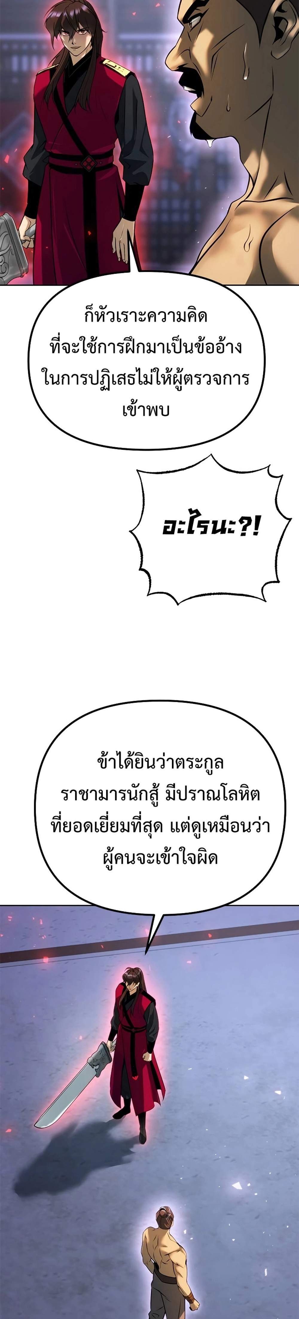Chronicles of the Demon Faction ตำนานการเกิดใหม่ในลัทธิมาร แปลไทย