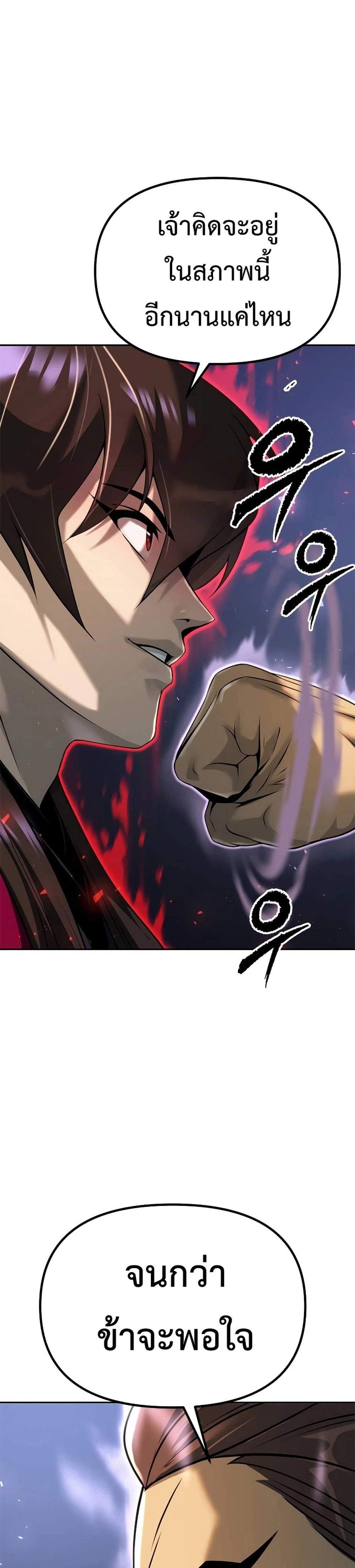 Chronicles of the Demon Faction ตำนานการเกิดใหม่ในลัทธิมาร แปลไทย