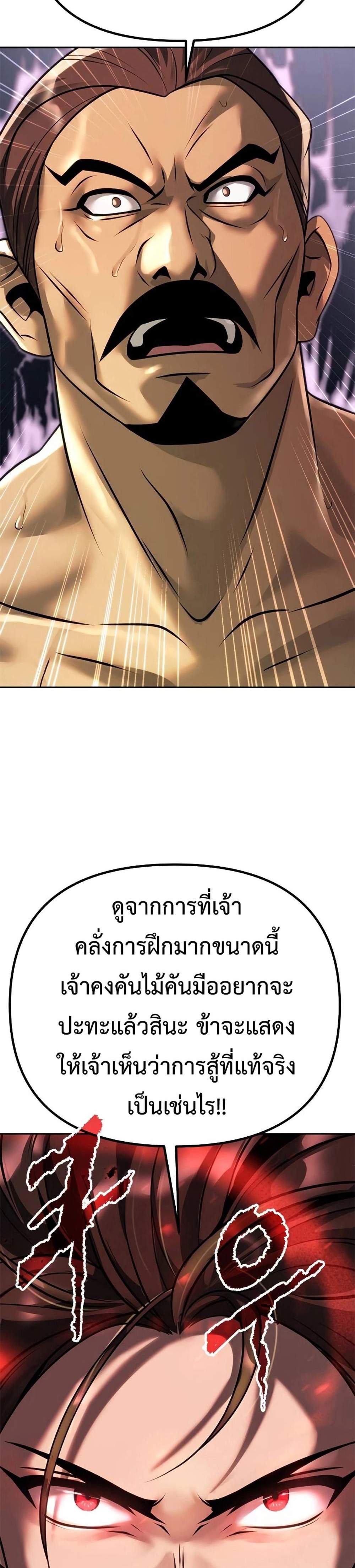 Chronicles of the Demon Faction ตำนานการเกิดใหม่ในลัทธิมาร แปลไทย