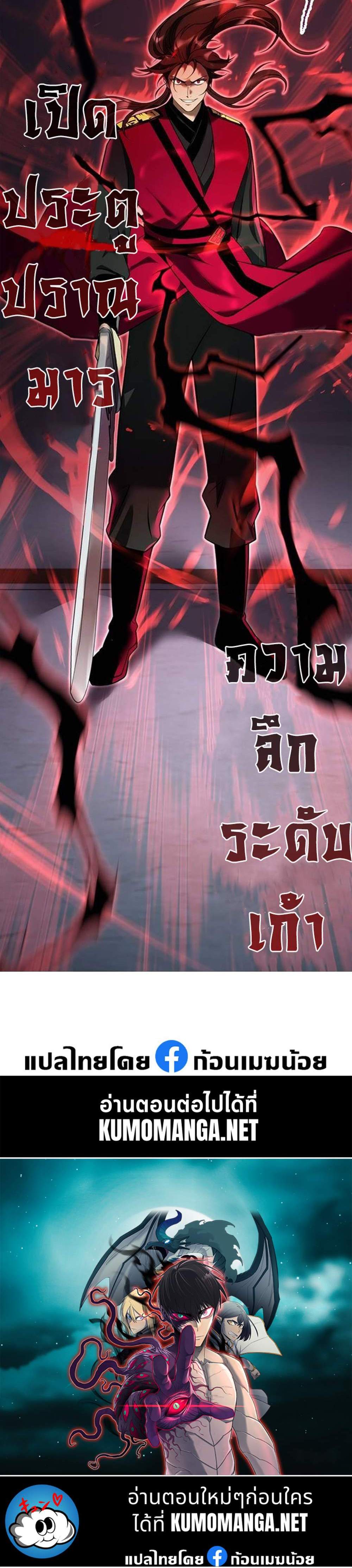 Chronicles of the Demon Faction ตำนานการเกิดใหม่ในลัทธิมาร แปลไทย