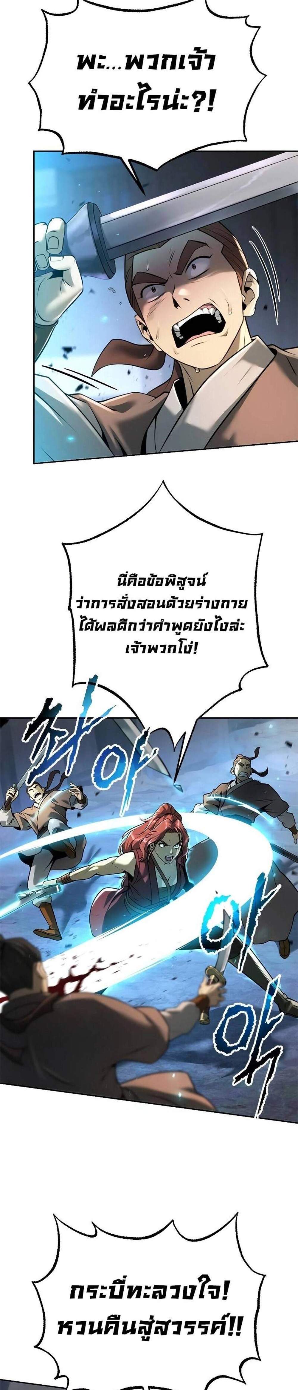 Chronicles of the Demon Faction ตำนานการเกิดใหม่ในลัทธิมาร แปลไทย