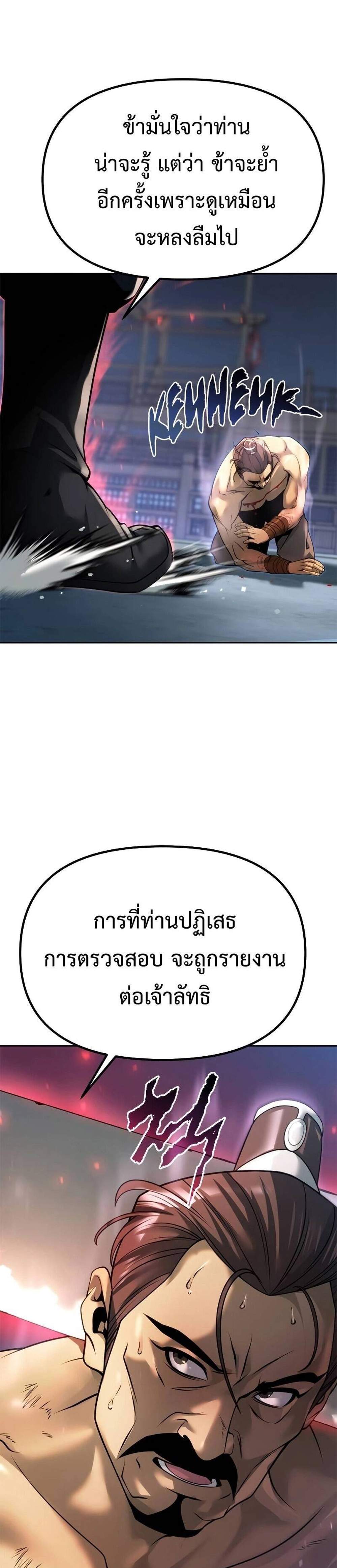 Chronicles of the Demon Faction ตำนานการเกิดใหม่ในลัทธิมาร แปลไทย