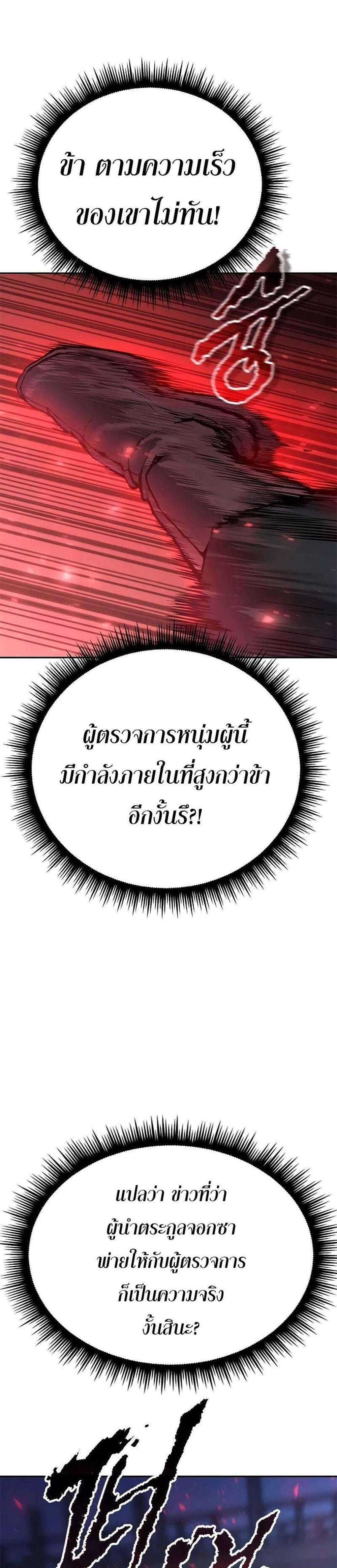 Chronicles of the Demon Faction ตำนานการเกิดใหม่ในลัทธิมาร แปลไทย