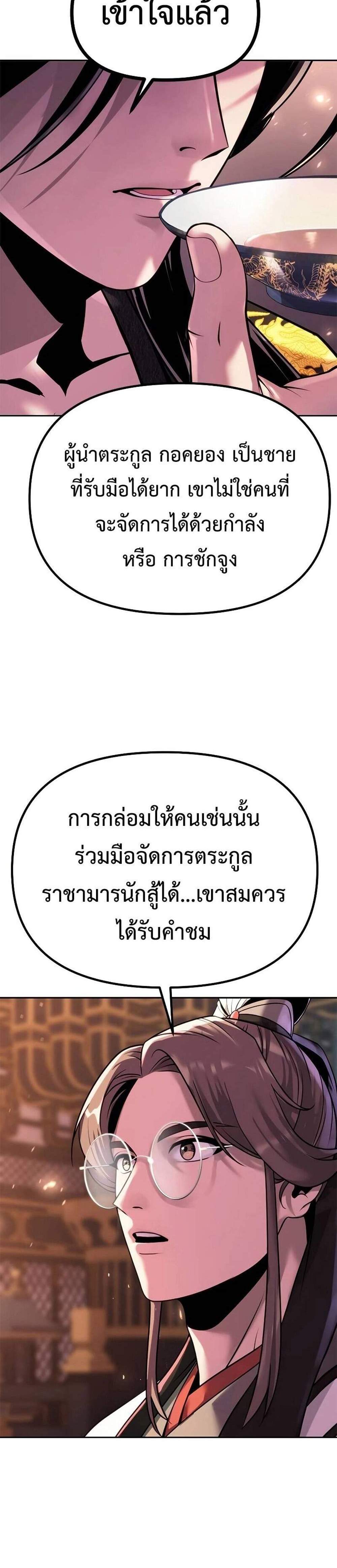 Chronicles of the Demon Faction ตำนานการเกิดใหม่ในลัทธิมาร แปลไทย